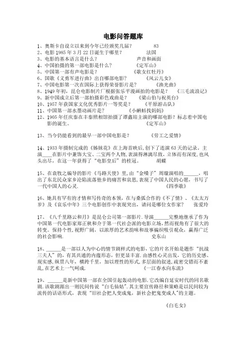 电影问答题库