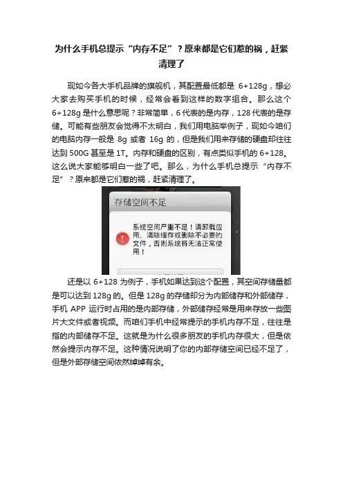 为什么手机总提示“内存不足”？原来都是它们惹的祸，赶紧清理了