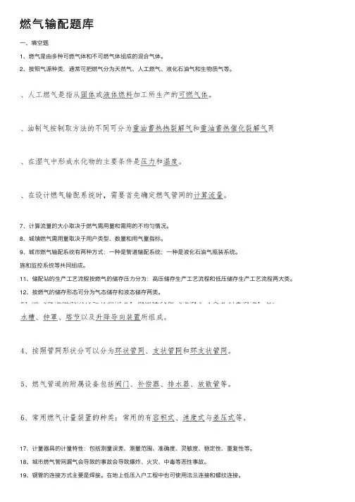 燃气输配题库