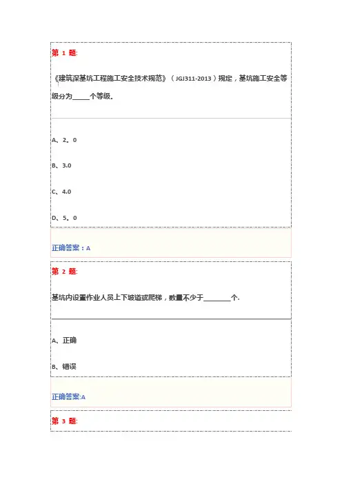 基坑工程安全技术试卷及答案(三类人员安全员继续教育)