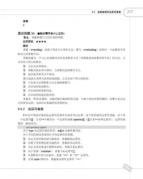 9.6.2 运算符重载[共11页]