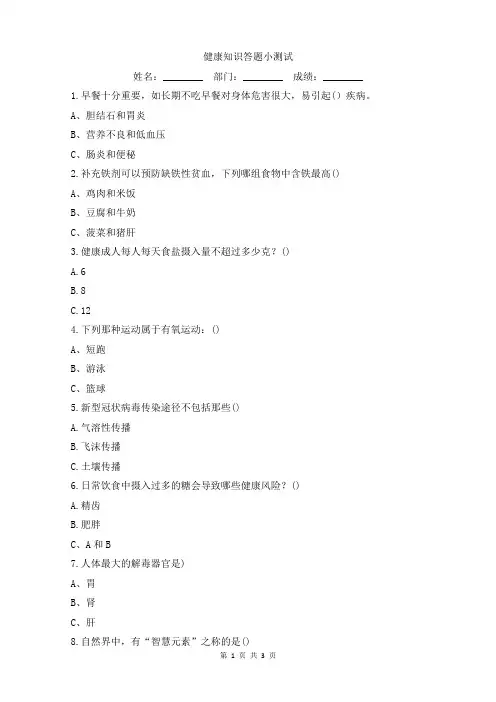 健康知识答题小测试