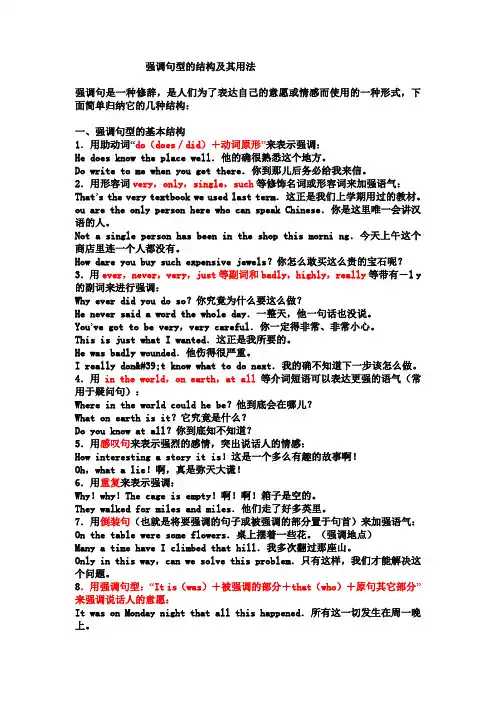 (完整版)强调句型的结构及其用法