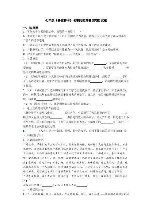 七年级《骆驼祥子》名著阅读竞赛(答案)试题