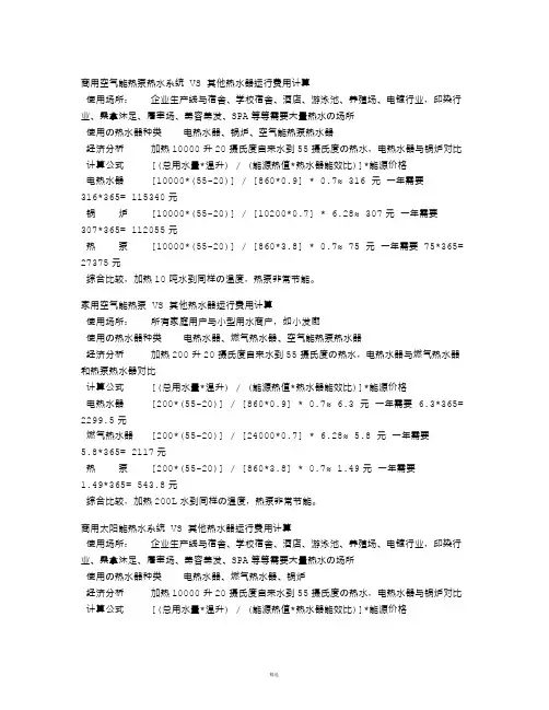 各热水器性能计算公式