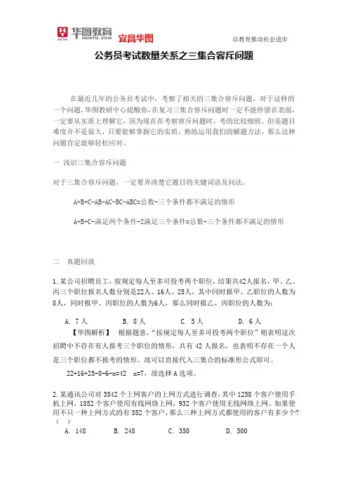 公务员考试数量关系之三集合容斥问题