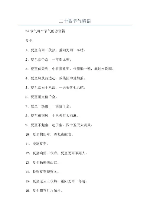 二十四节气谚语