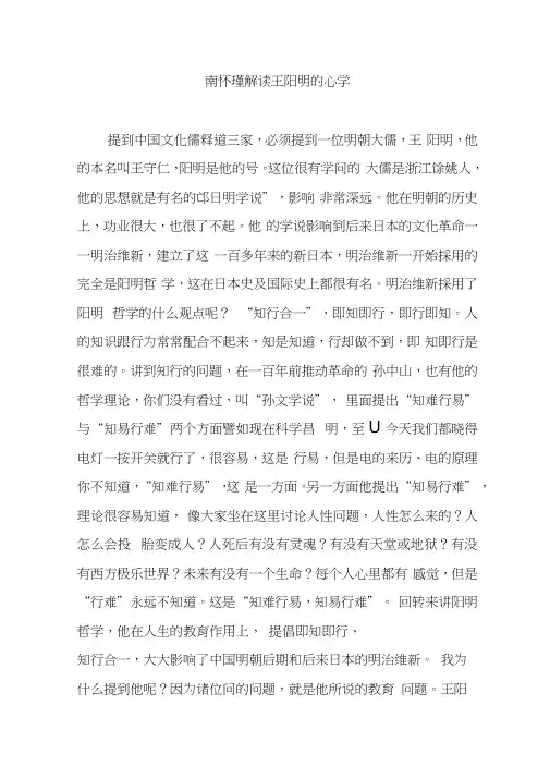南怀瑾解读王阳明的心学