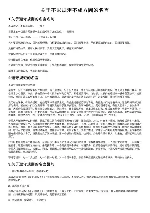 关于不以规矩不成方圆的名言