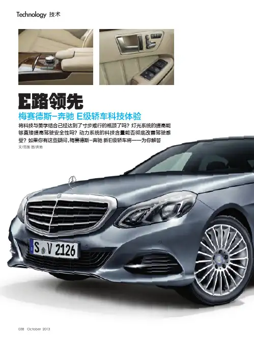 E路领先 梅赛德斯一奔驰E级轿车科技体验