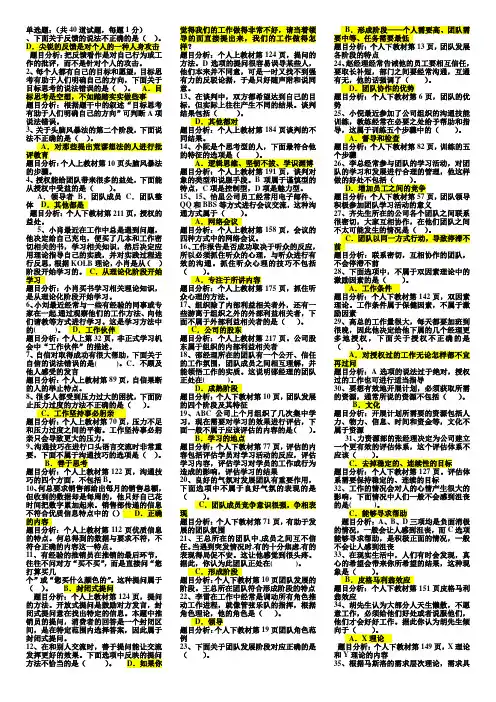 个人与团队复习资料2