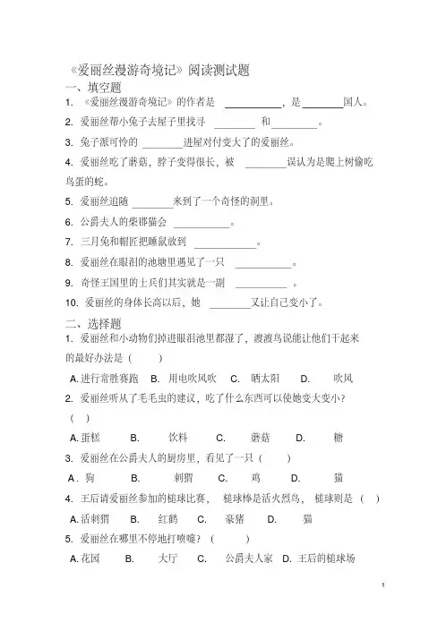 《爱丽丝漫游奇境记》阅读测试题和答案