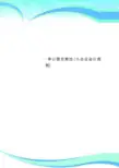 -审计分析报告附注(小企业会计准则)