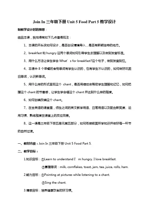 外研版三年级英语下册Unit 5 Food 公开课教学设计