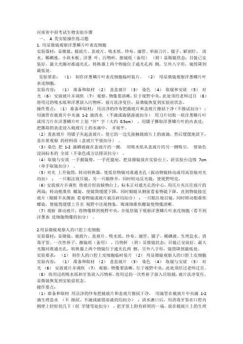 河南省中招考试生物实验步骤
