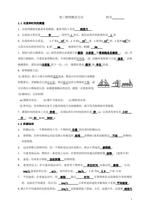 初三物理概念公式复习