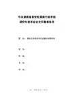 毕业设计开题报告 (136)
