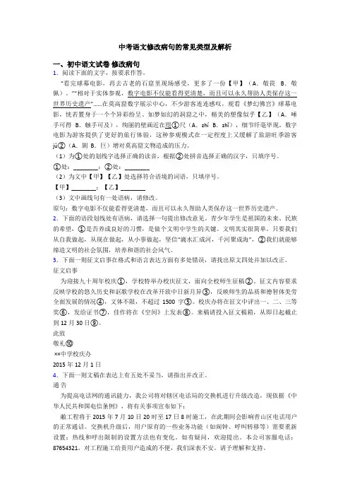 中考语文修改病句的常见类型及解析