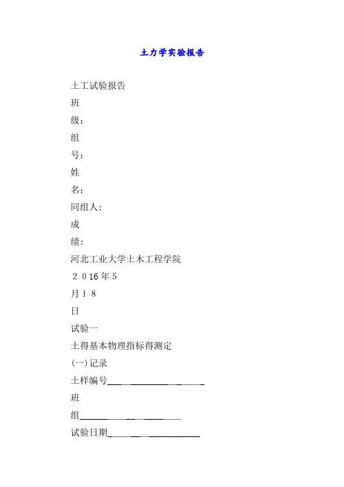 土力学实验报告