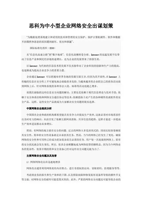 思科为中小型企业网络.doc