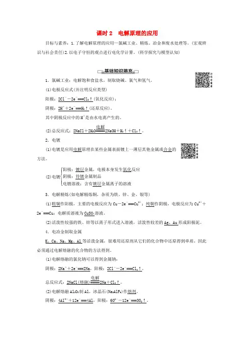高中化学 第4章 电化学基础 第3节 电解池 课时2 电解原理的应用导学案 新人教版选修4-新人教版