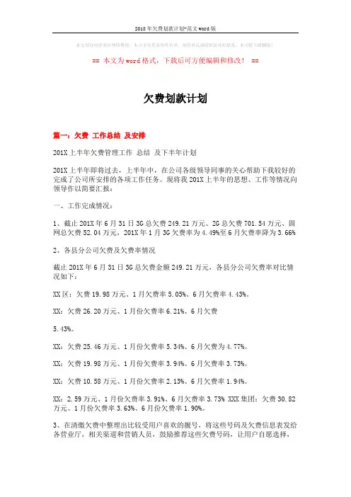 2018年欠费划款计划-范文word版 (12页)