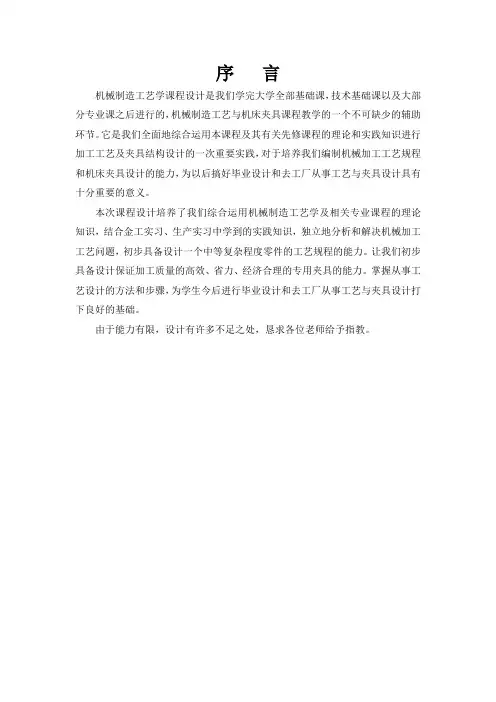 CA6140拨叉831005专用夹具设计说明书