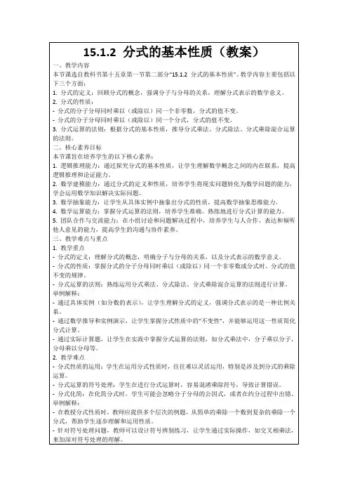 15.1.2分式的基本性质(教案)