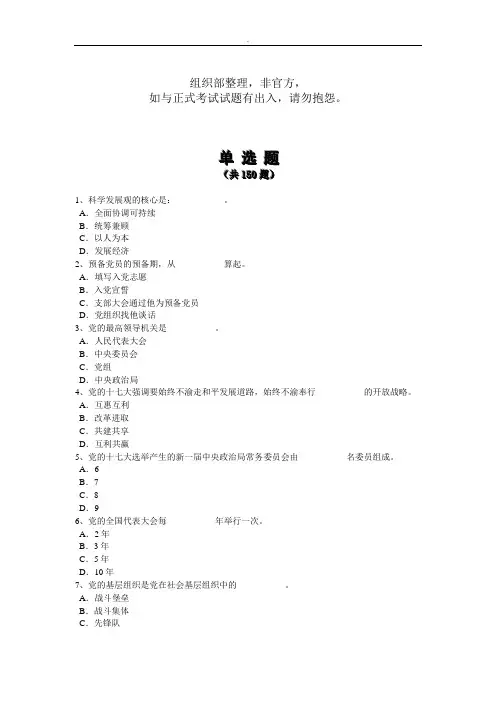 党校考试题库(完整版)