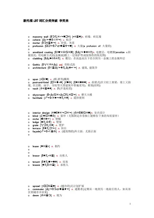 新托福词汇分类突破_整理版