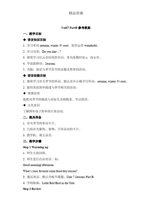 闽教版四年级下册英语Unit7_PartB参考教案