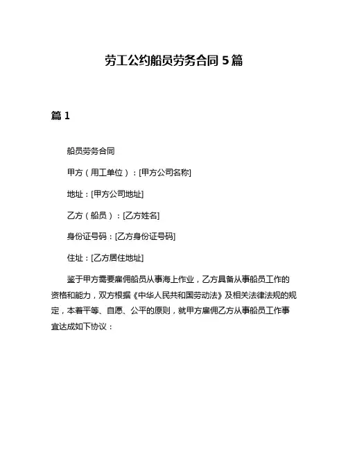 劳工公约船员劳务合同5篇