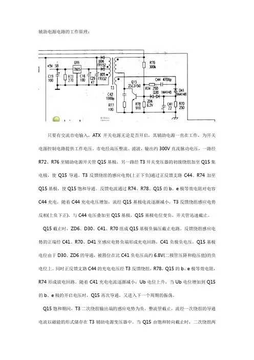 ATX辅助电源电路的工作原理
