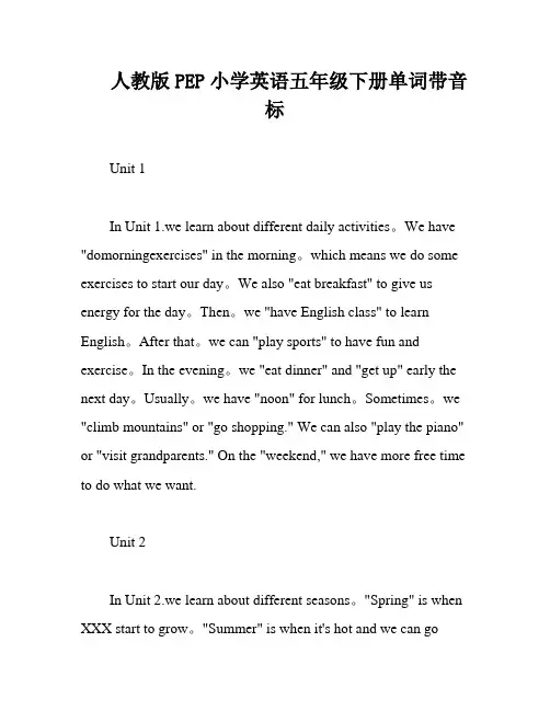 人教版PEP小学英语五年级下册单词带音标