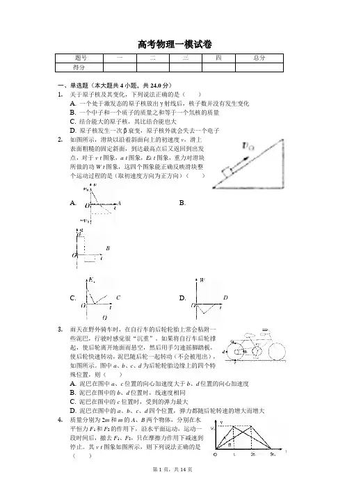2020年内蒙古呼和浩特市高考物理一模试卷解析版