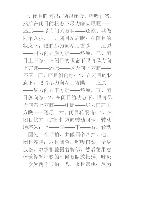 最好的眼保健操