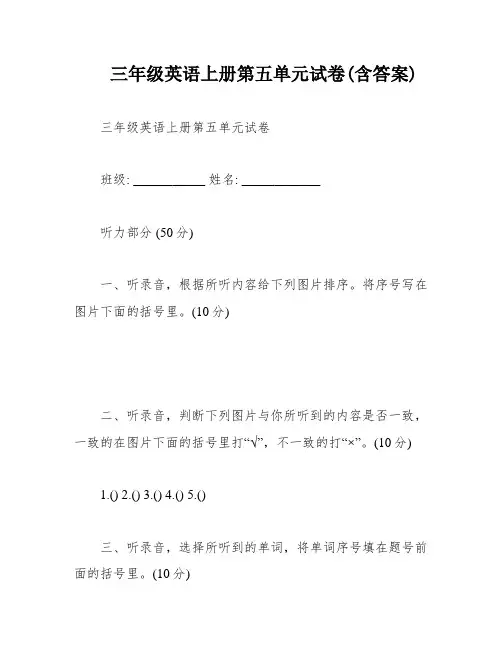 三年级英语上册第五单元试卷(含答案)