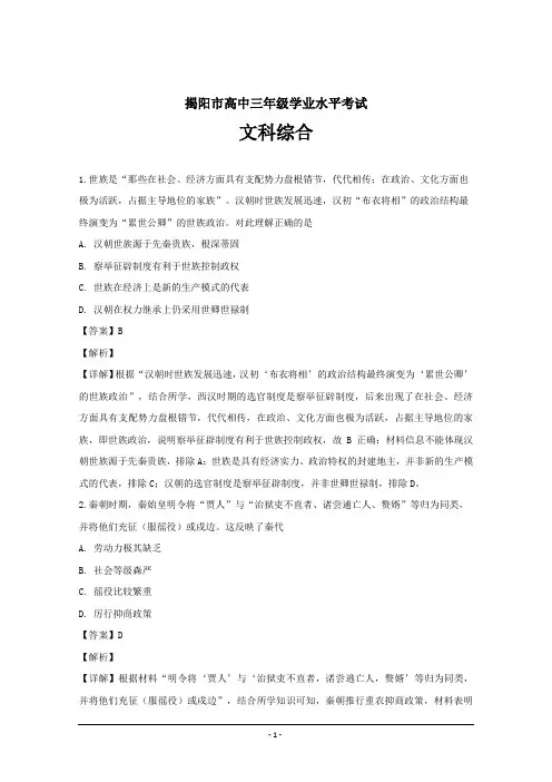 广东省揭阳市2019届高三上学期期末学业水平考试文综历史---解析精品Word版
