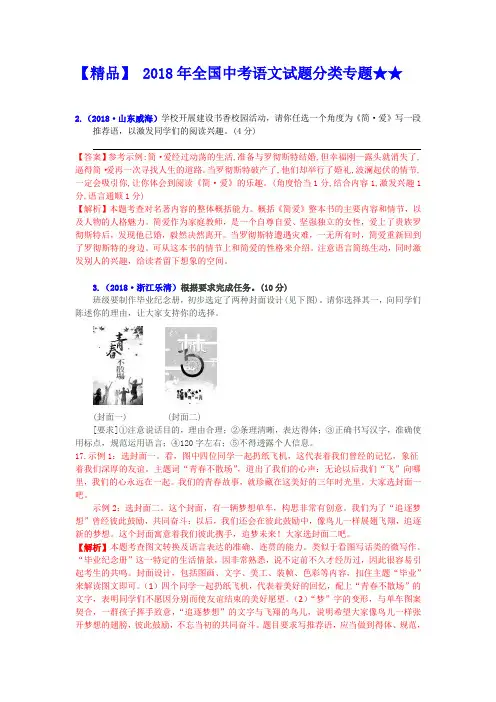 【精品】 2018年全国中考语文试题分类专题★★专题十八 应用文及情境作文