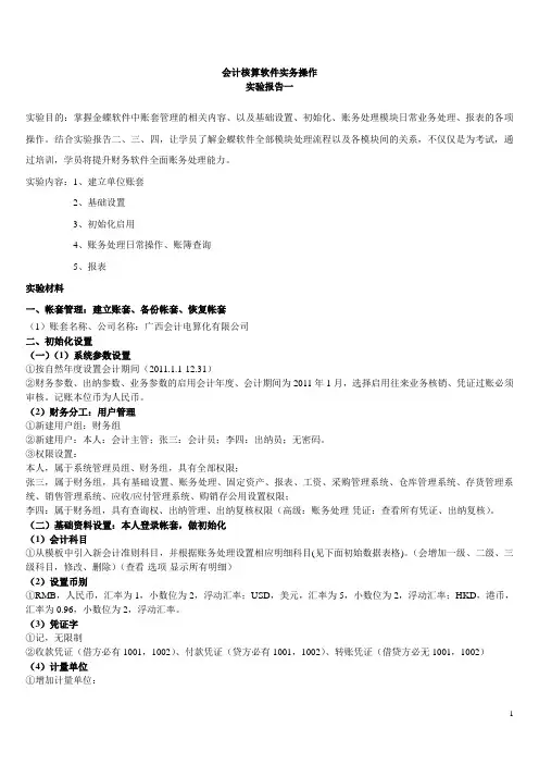 会计电算化实务操作资料