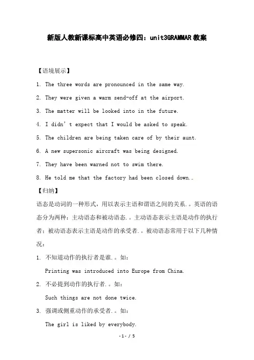 新版人教新课标高中英语必修四：unit3GRAMMAR教案