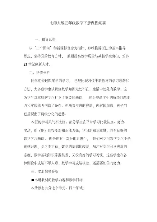 2020年最新北师大版小学数学五年级下册全册导学案