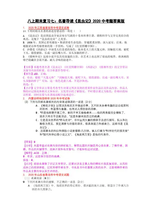 八上名著导读《昆虫记》2020中考题答案版