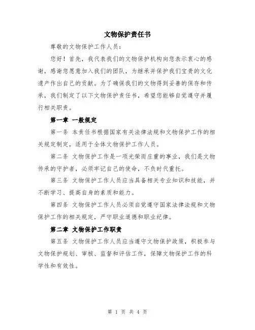 文物保护责任书
