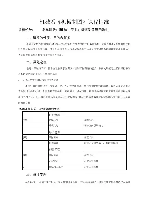 机械制图课程标准