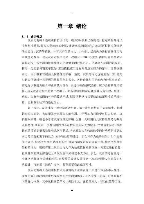连续刚构桥梁毕业设计设计书
