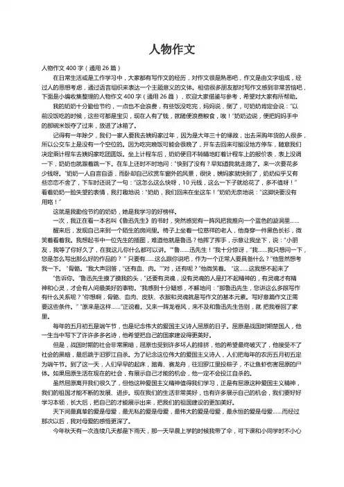 人物作文400字（通用26篇）
