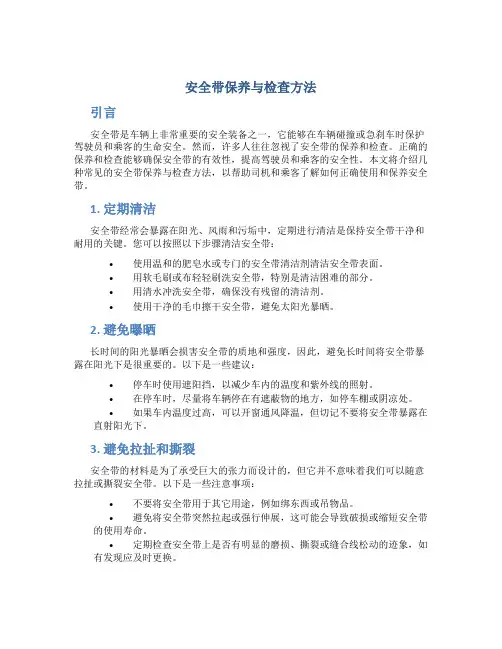 安全带保养与检查方法
