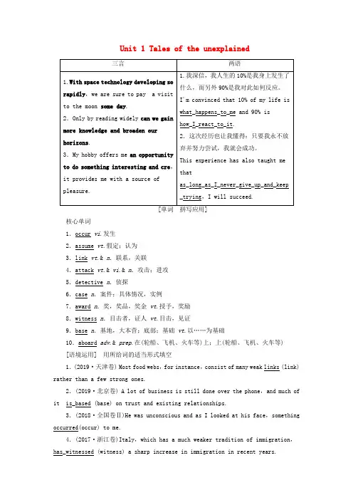 新高考英语一轮复习Unit1Talesoftheunexplained教学案牛津译林版必修