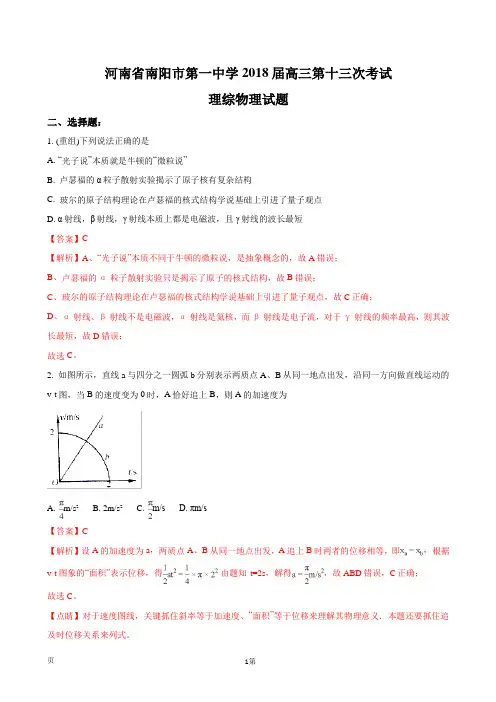 2018届河南省南阳市第一中学高三第十三次考试理综物理试题(解析版)